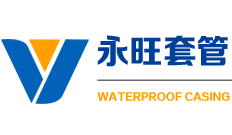 濟(jì)南永旺防水套